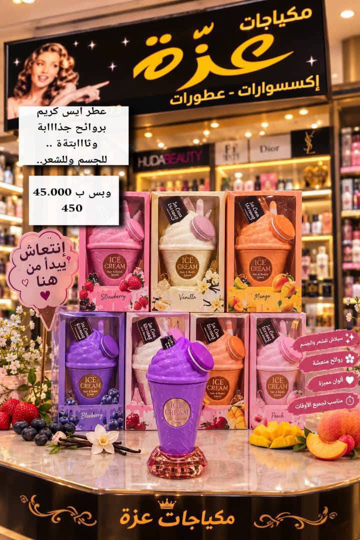 عطر ايس كريم 
