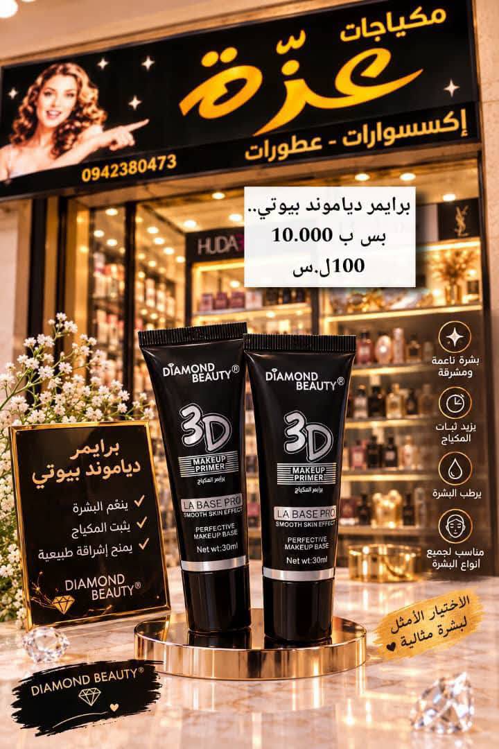برايمر دياموند بيوتي