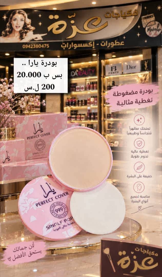 بودرة يارا
