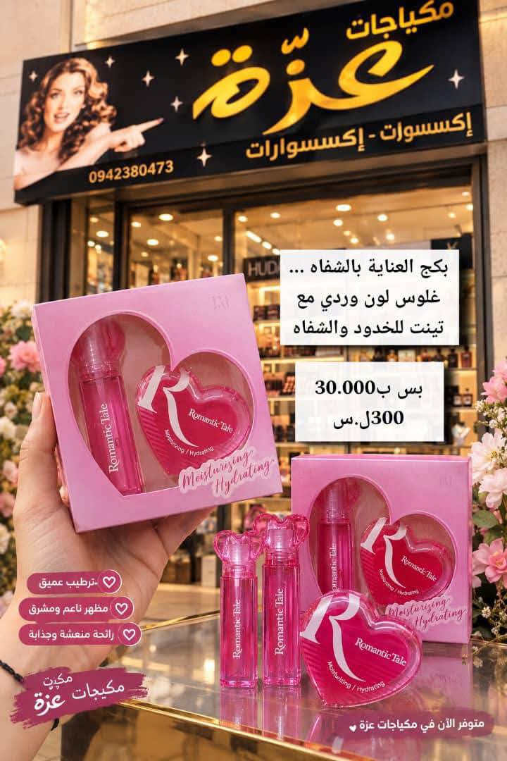 بكج العناية بالشفاه