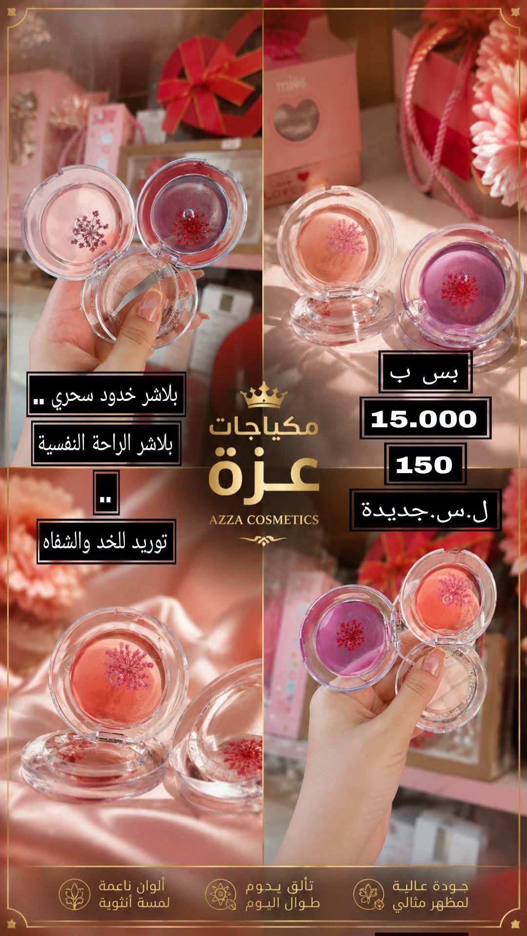 بلاشر خدود سحري 