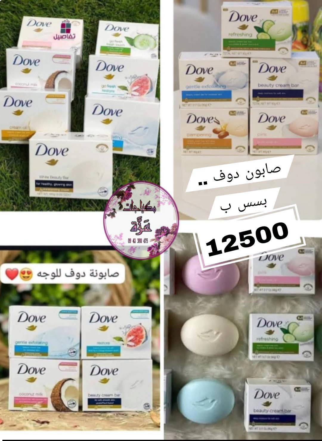 صابون دوف