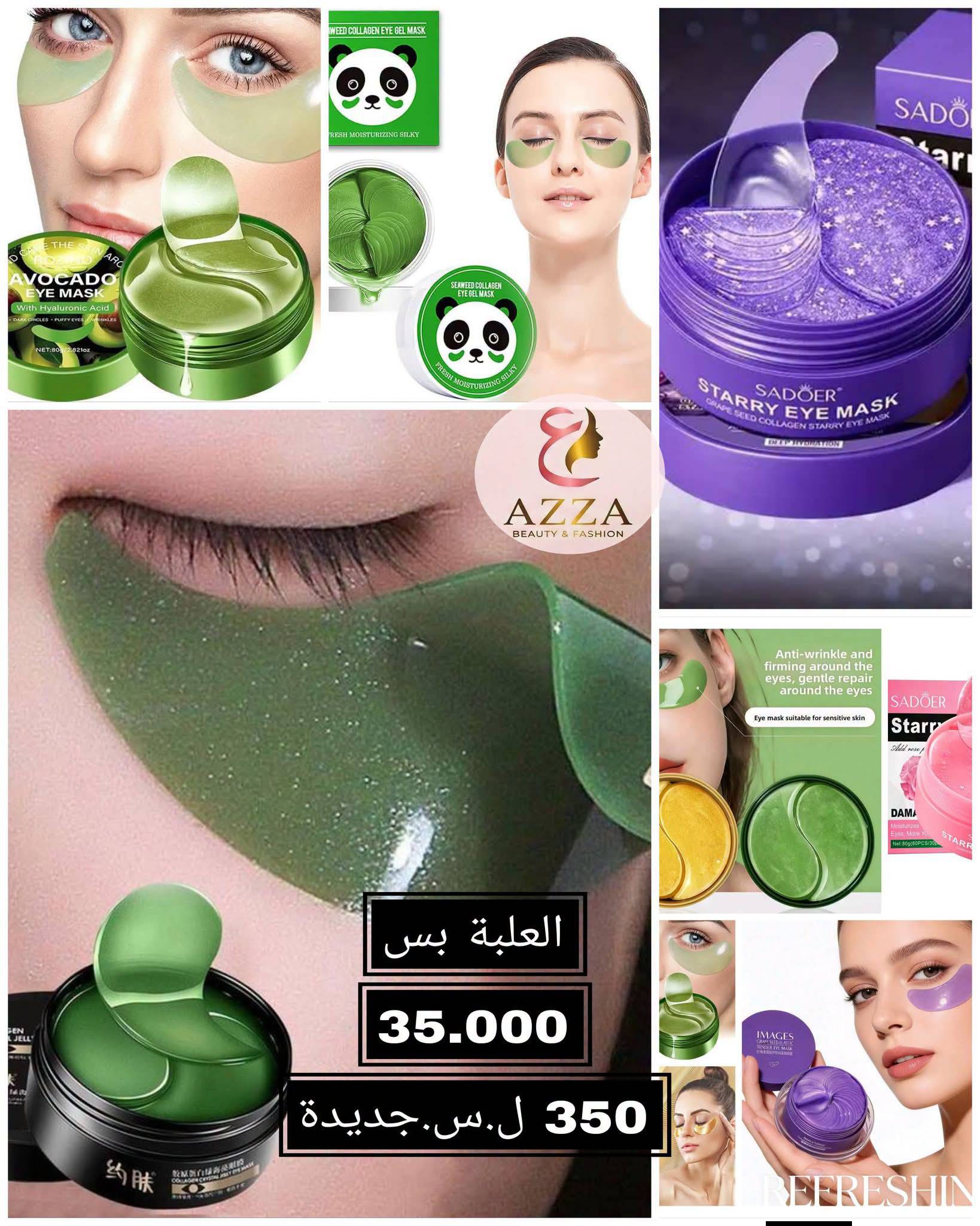 ماسك للبشره 