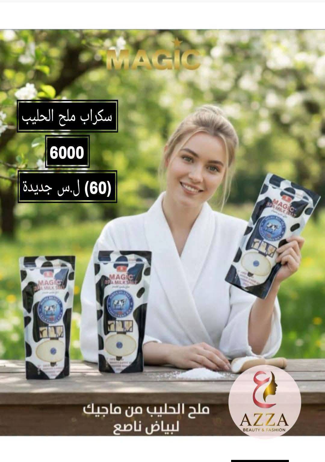 سكراب ملح الحليب 