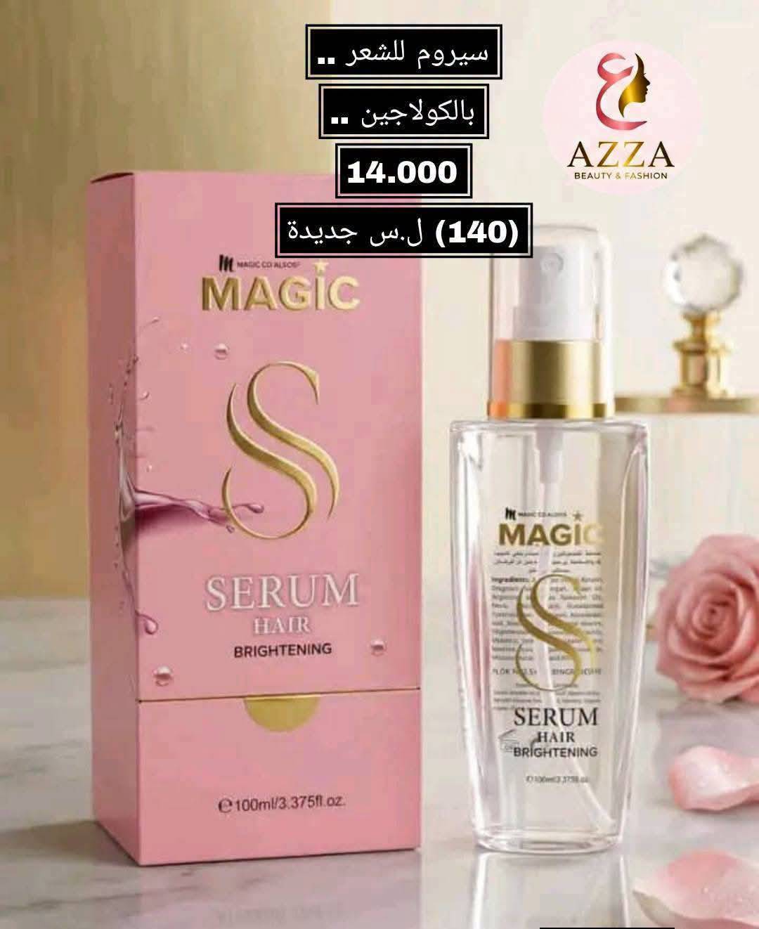 سيروم الشعر بالكولاجين 