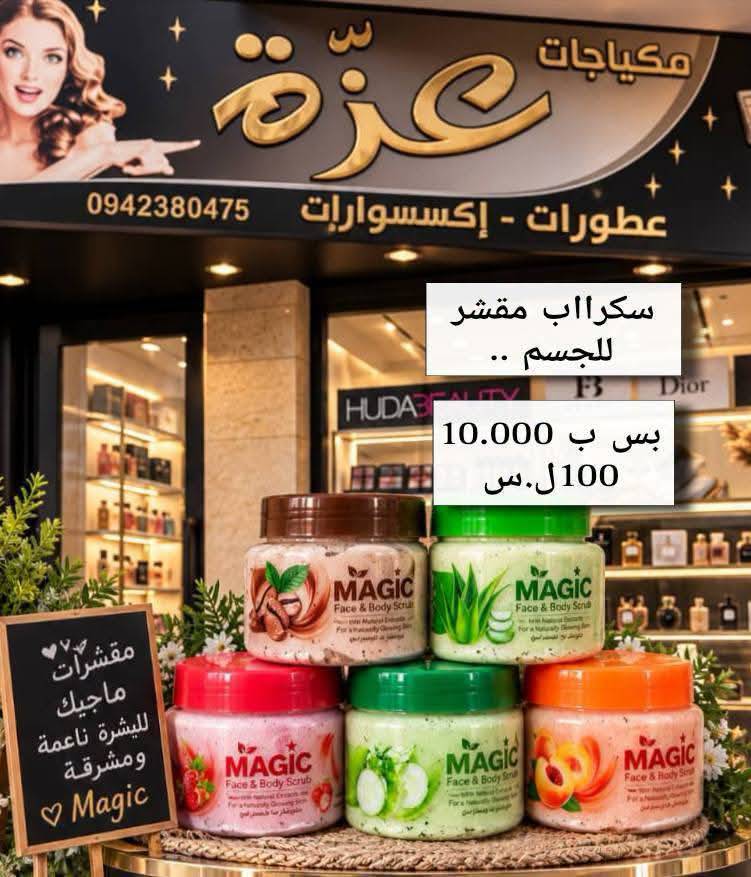 سكراب مقشر للجسم