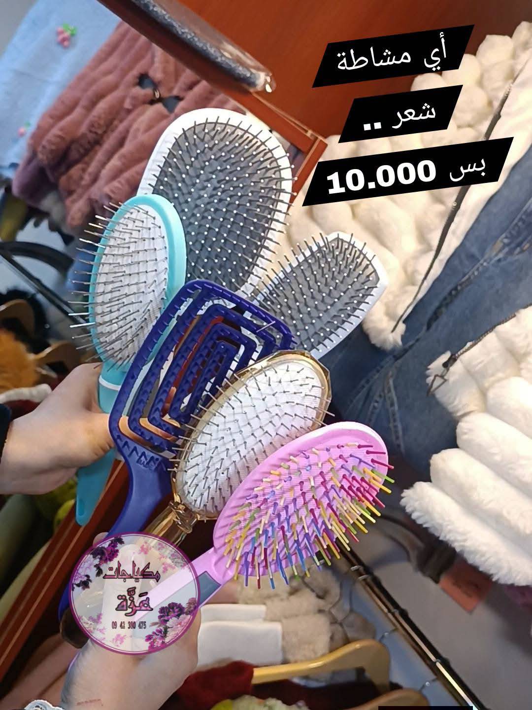 مشاطة 