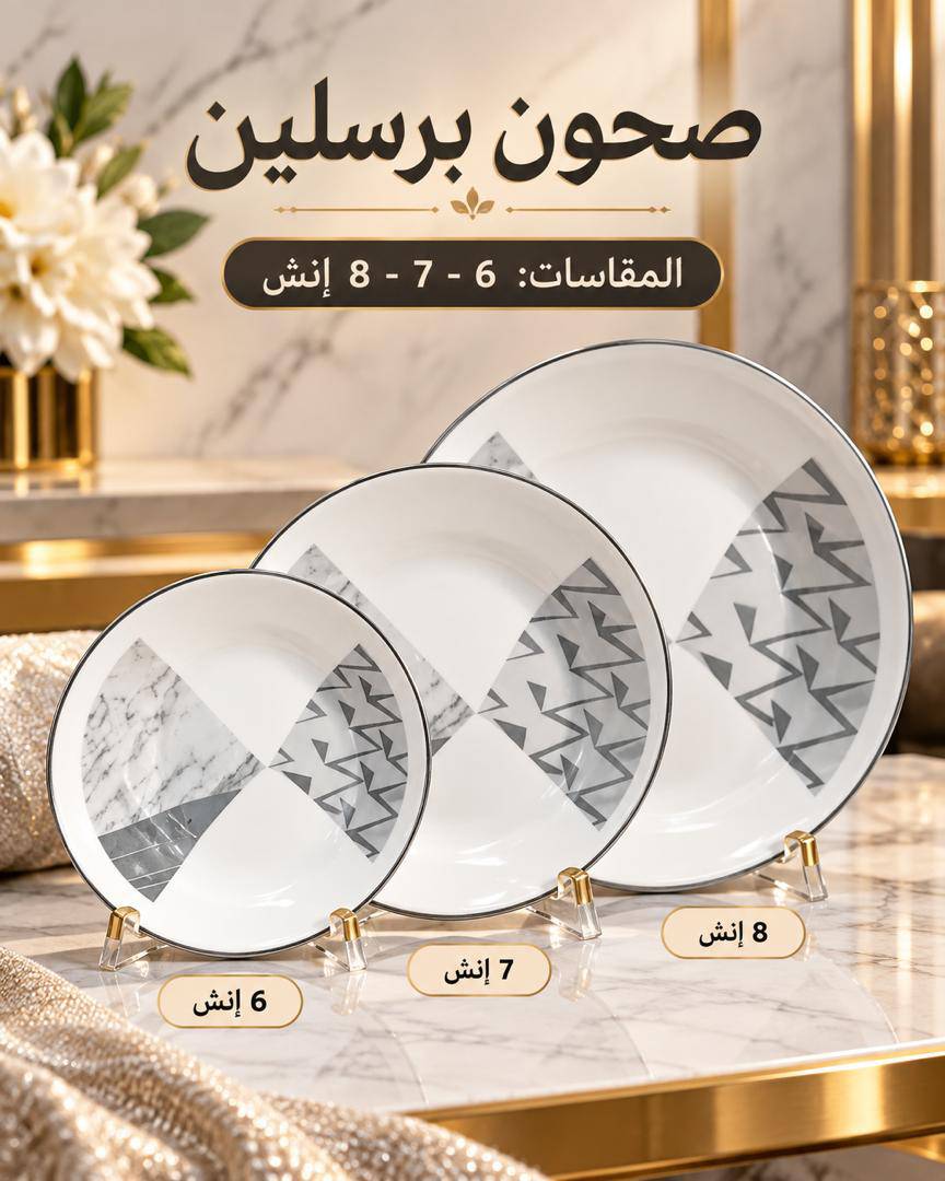طقم صحون