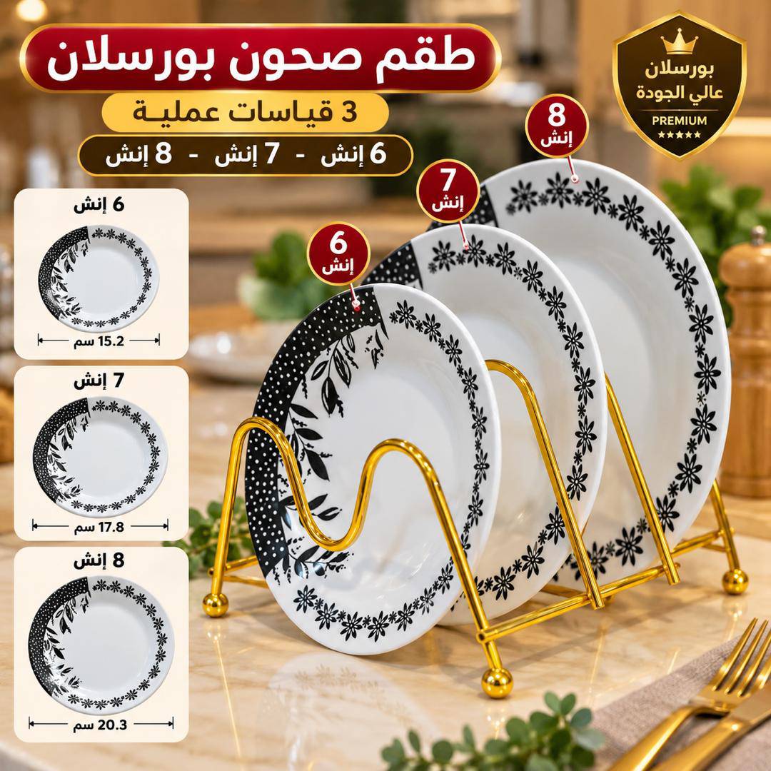 طقم صحون