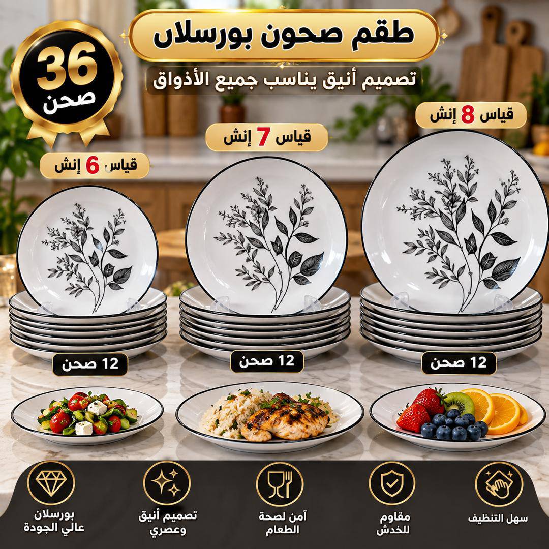 طقم صحون