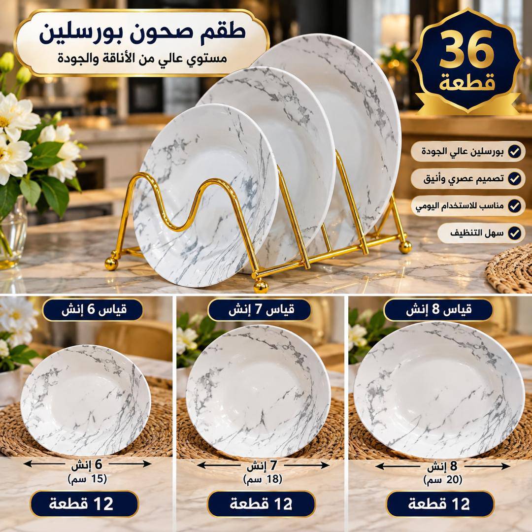 طقم صحون