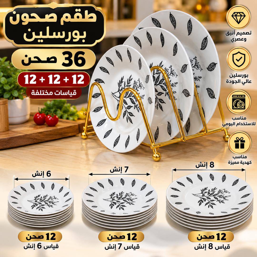 طقم صحون