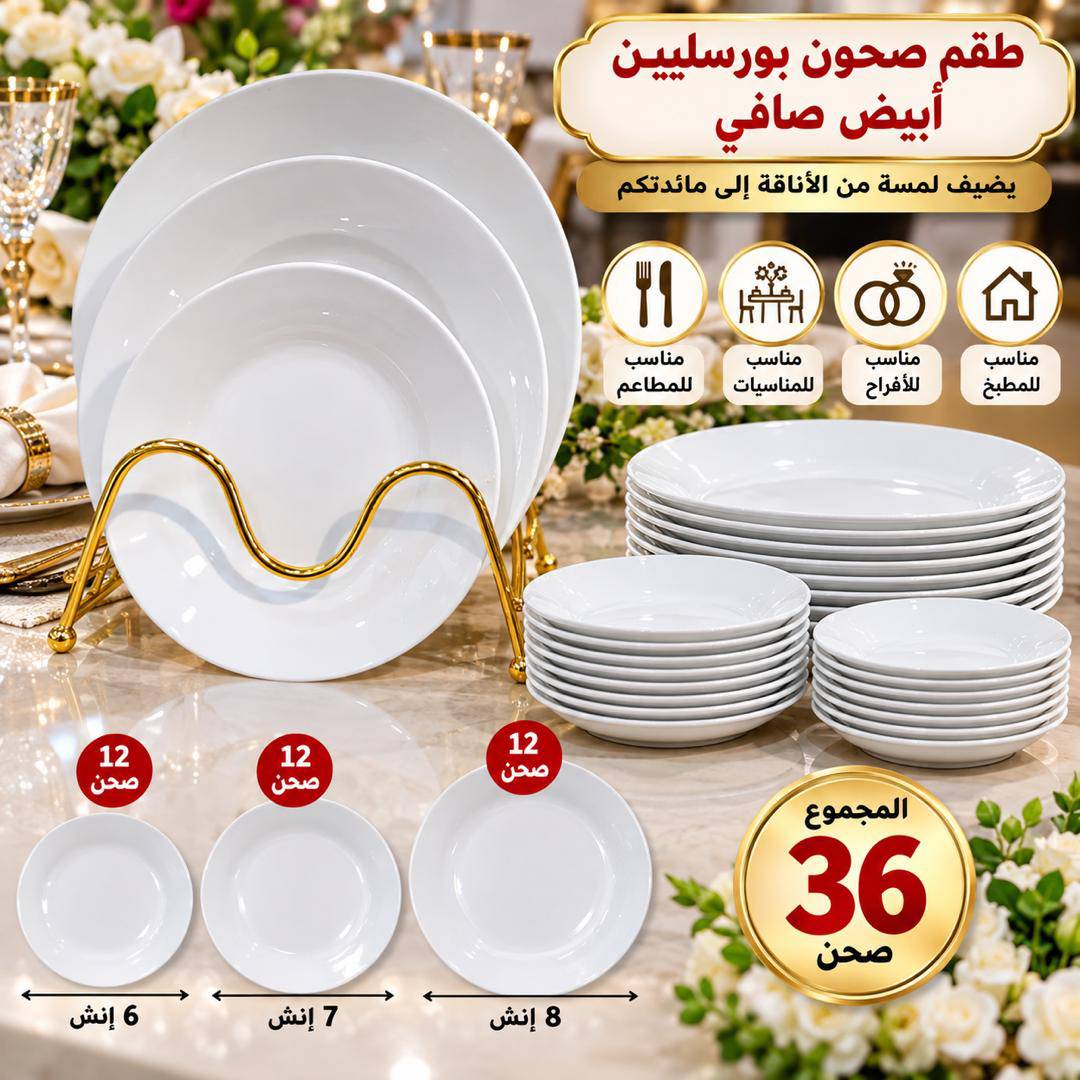 طقم صحون