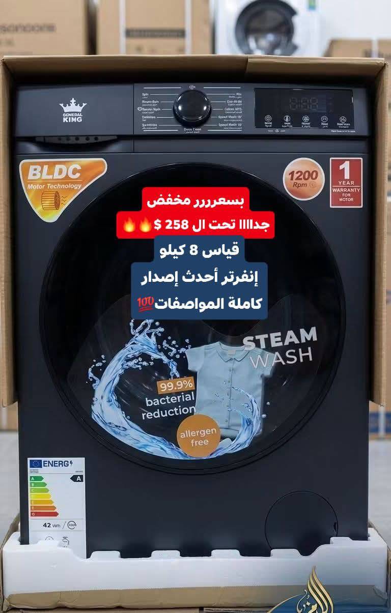 غسالة 8 كغ 