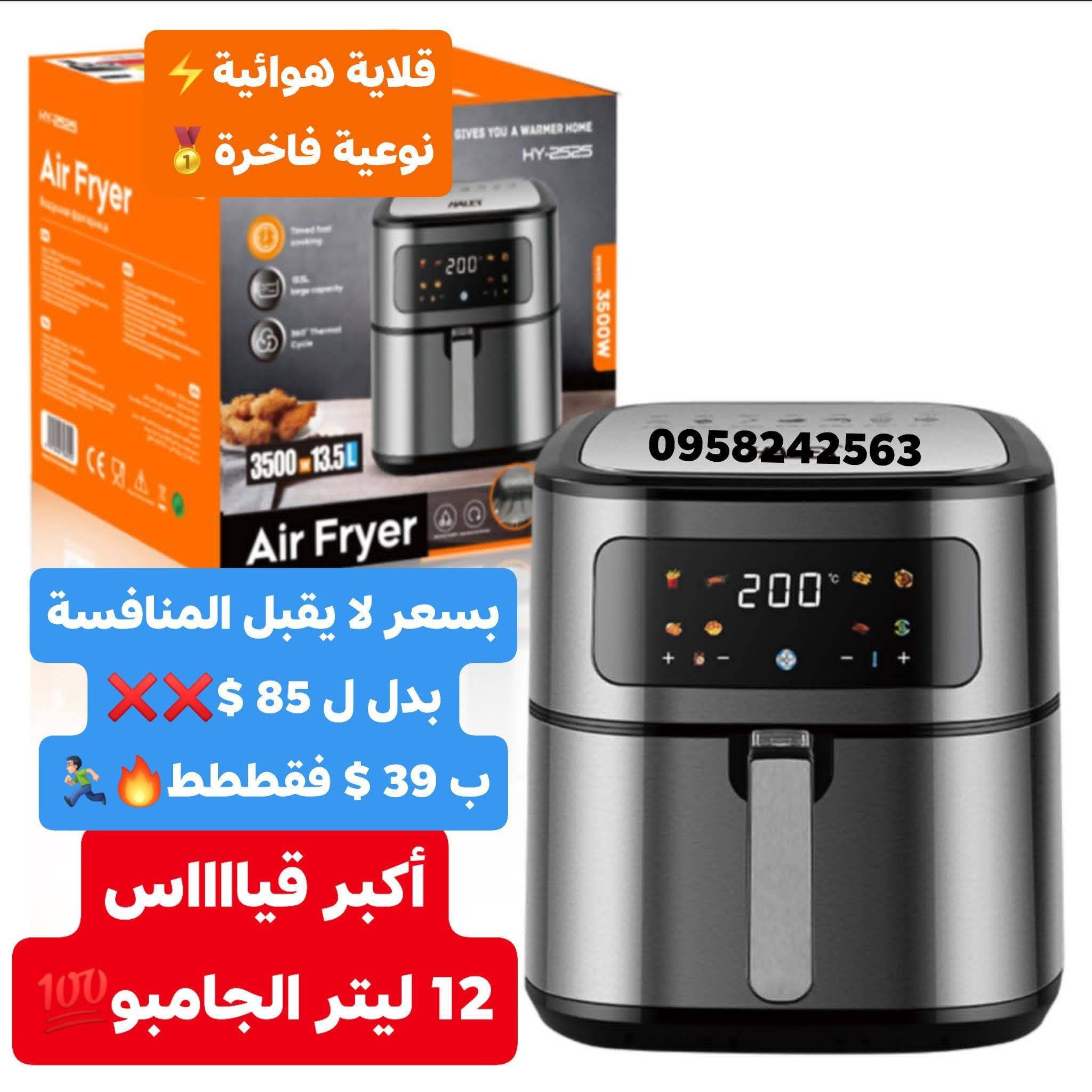 قلاية هوائية 