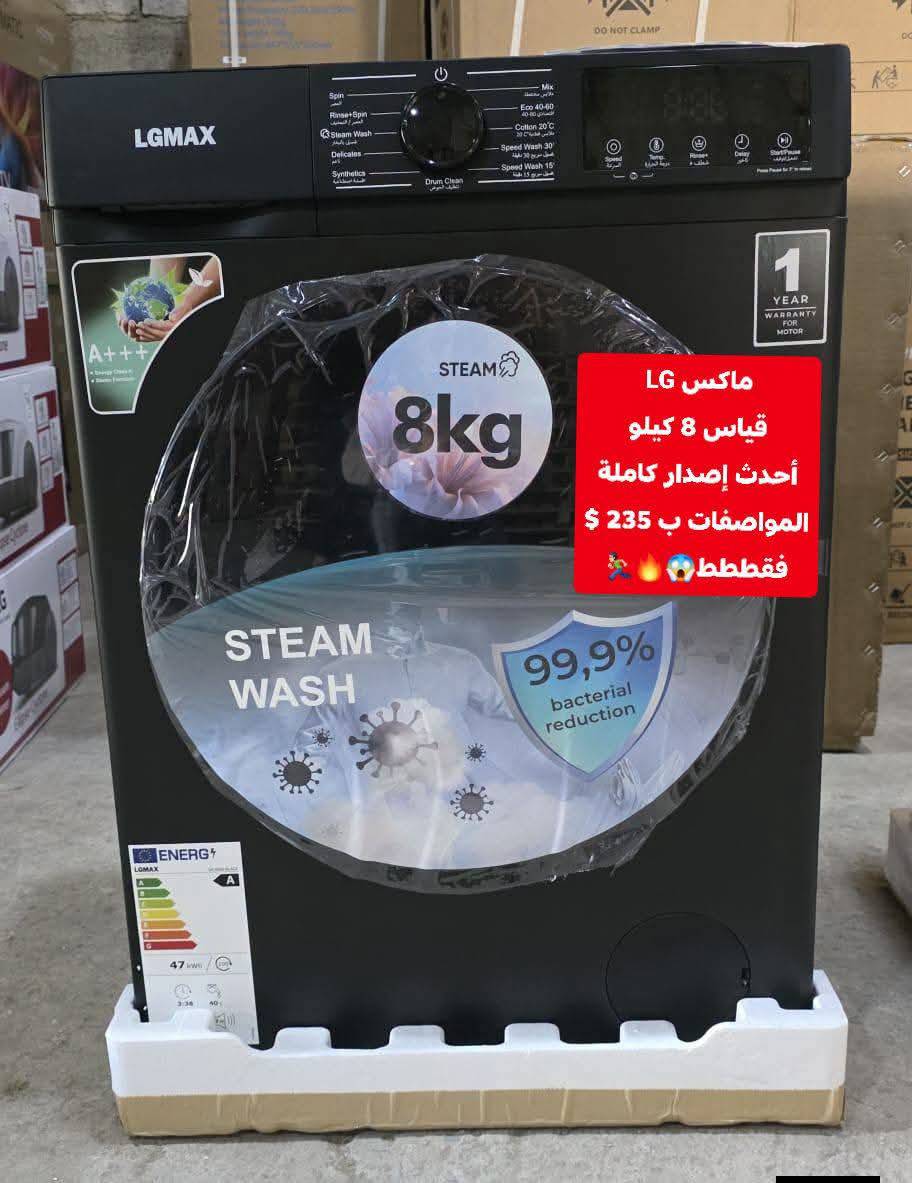 غسالة الي جي 8 كغ 