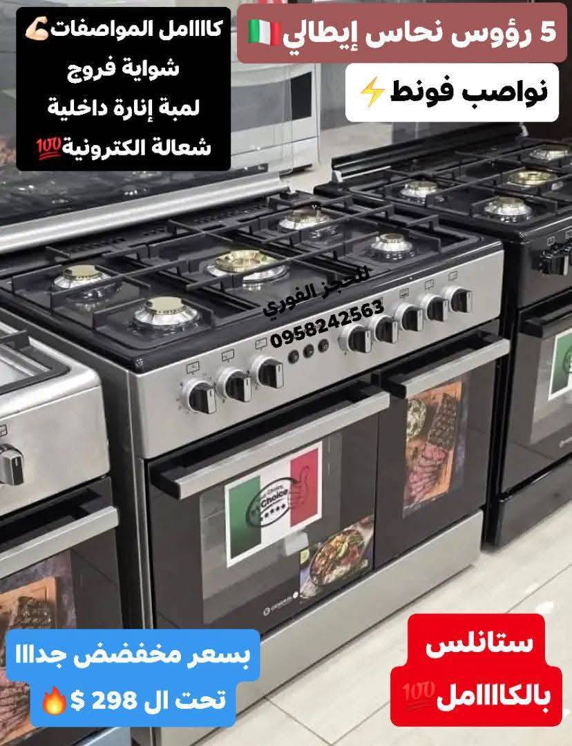 غاز ايطالي 5 رووس نحاسية 