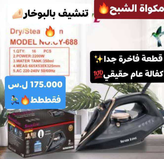 مكواة الشبح