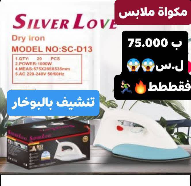 مكواة ملابس 