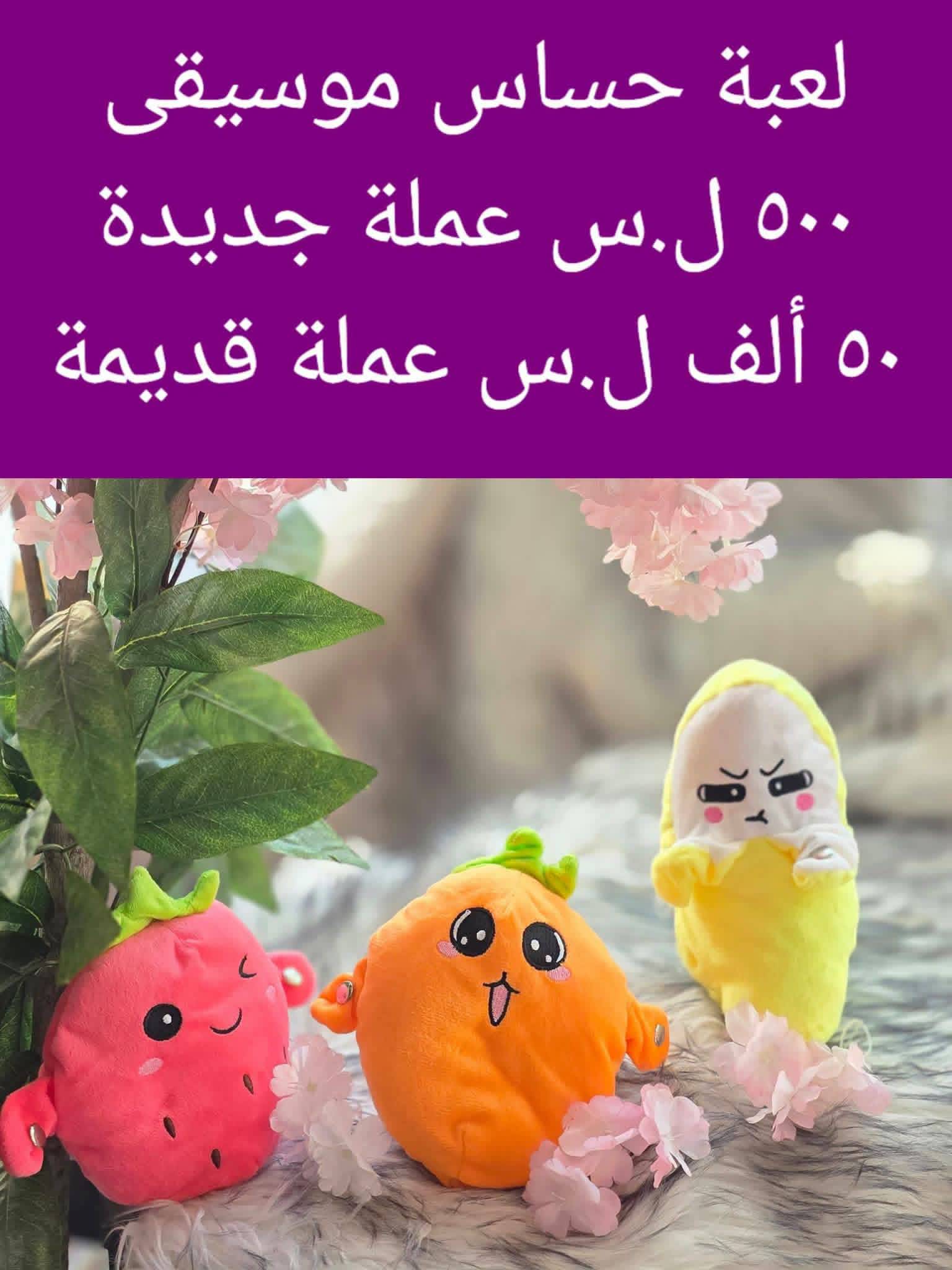 لعبة حساس موسيقى 