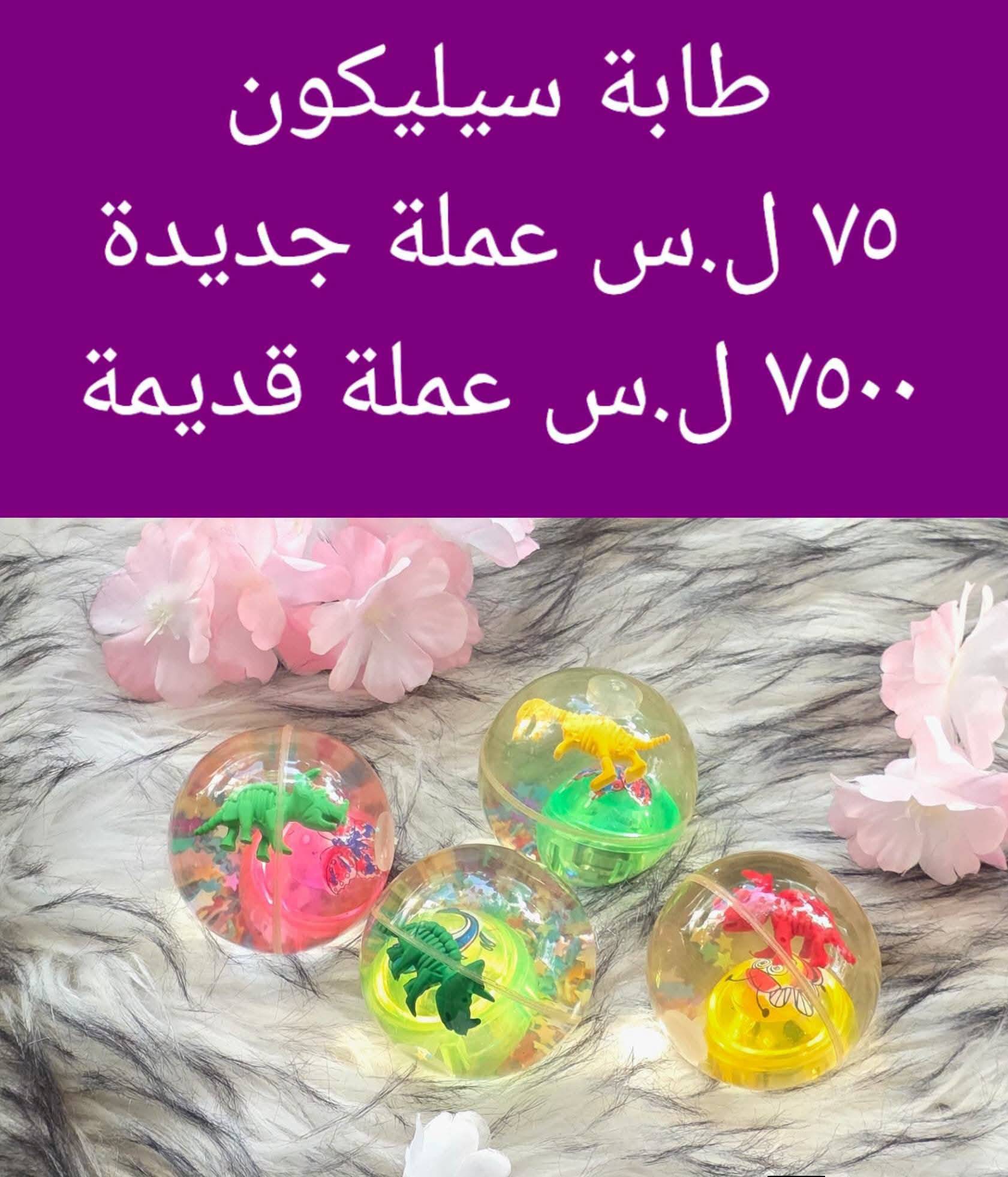 طابة سيليكون 