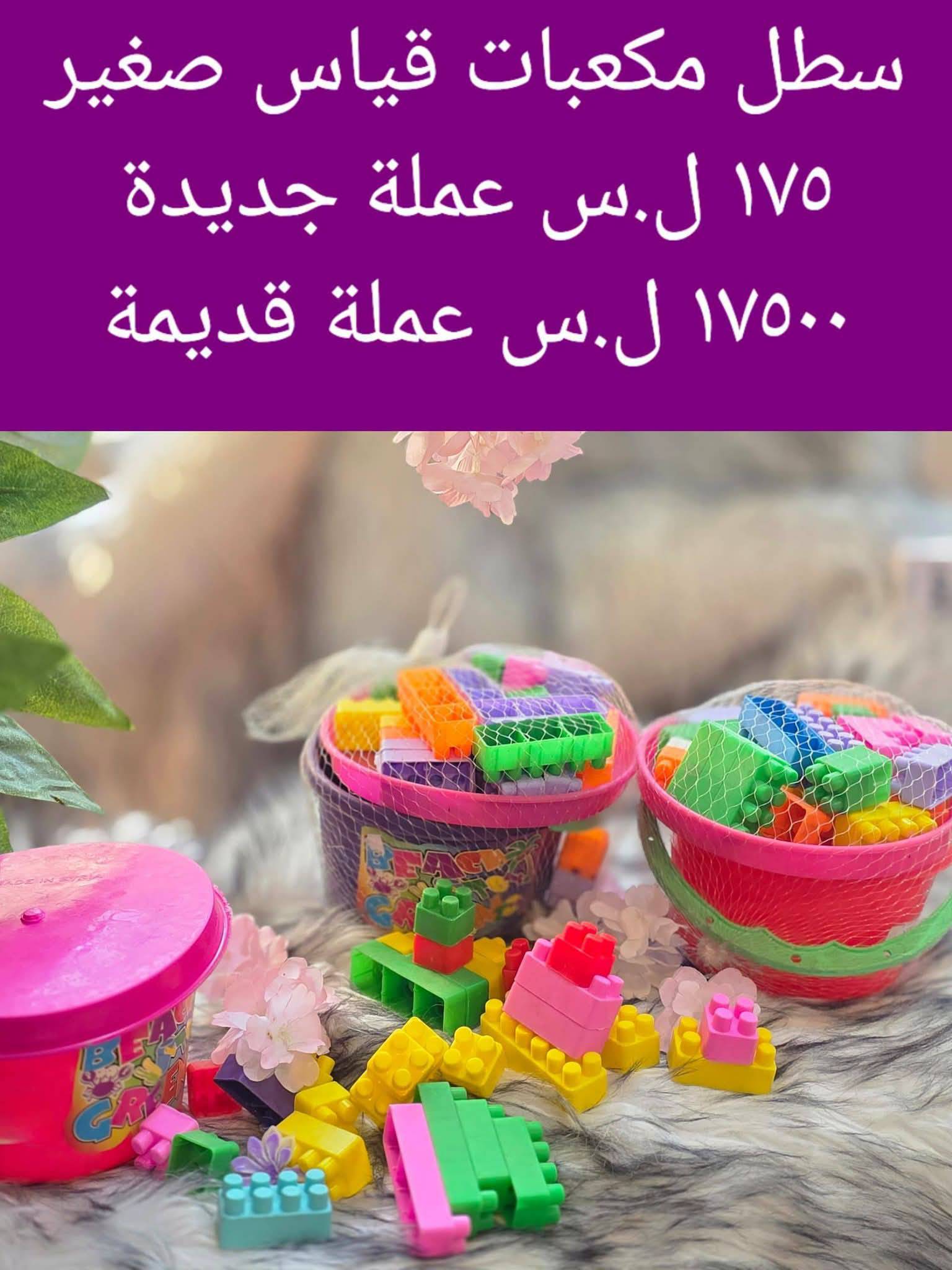 سطل مكعبات صغير