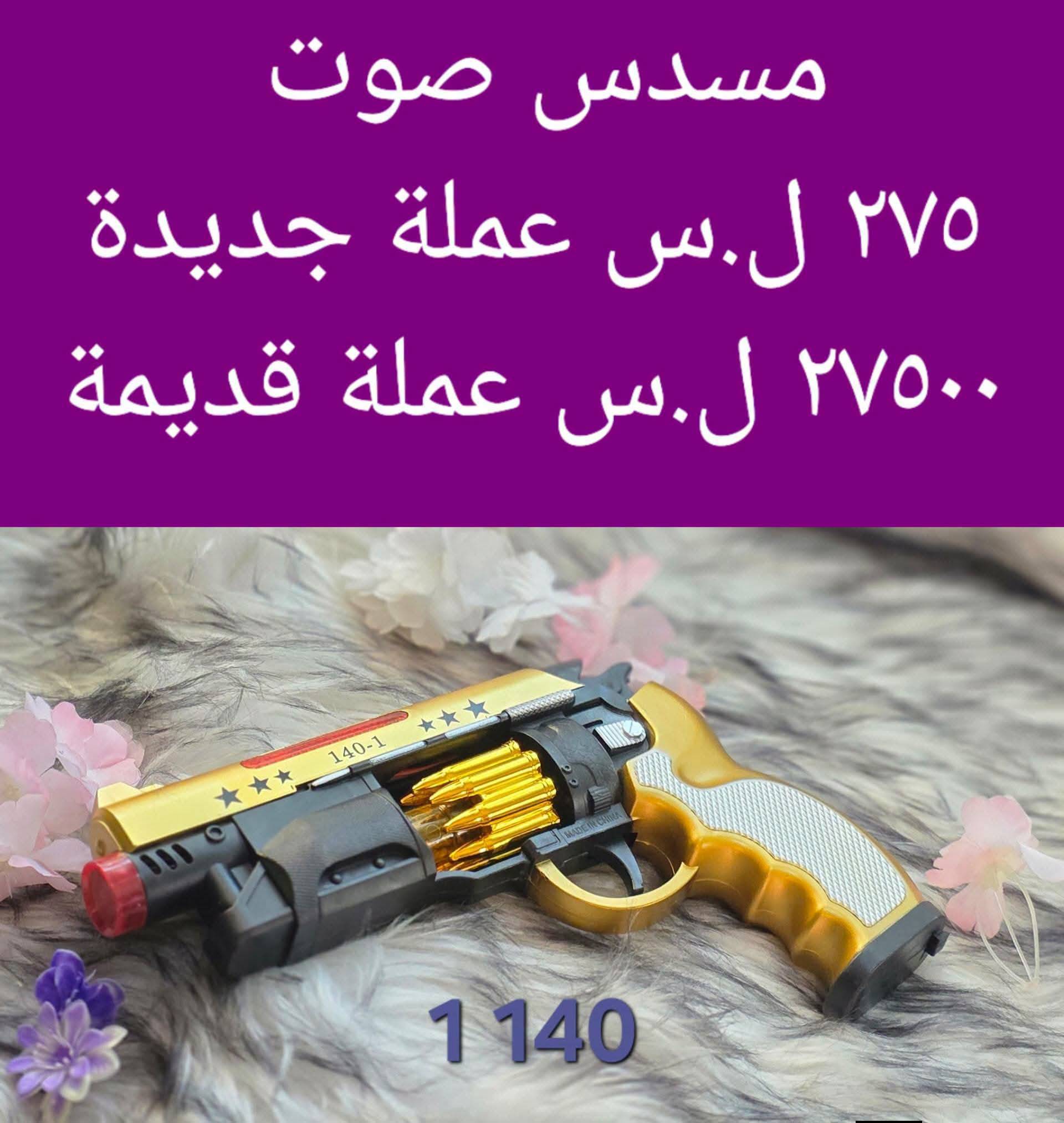 مسدس صوت 