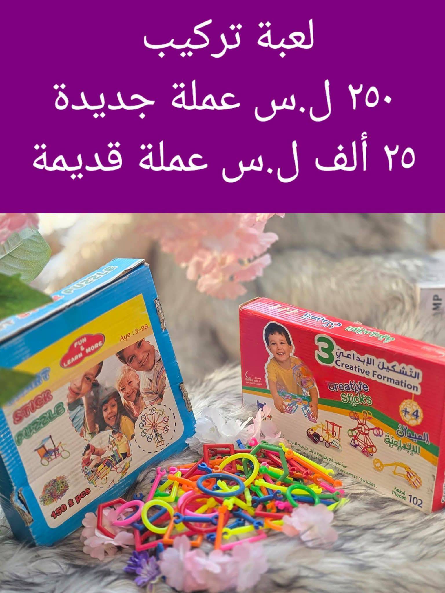 لعبة تركيب