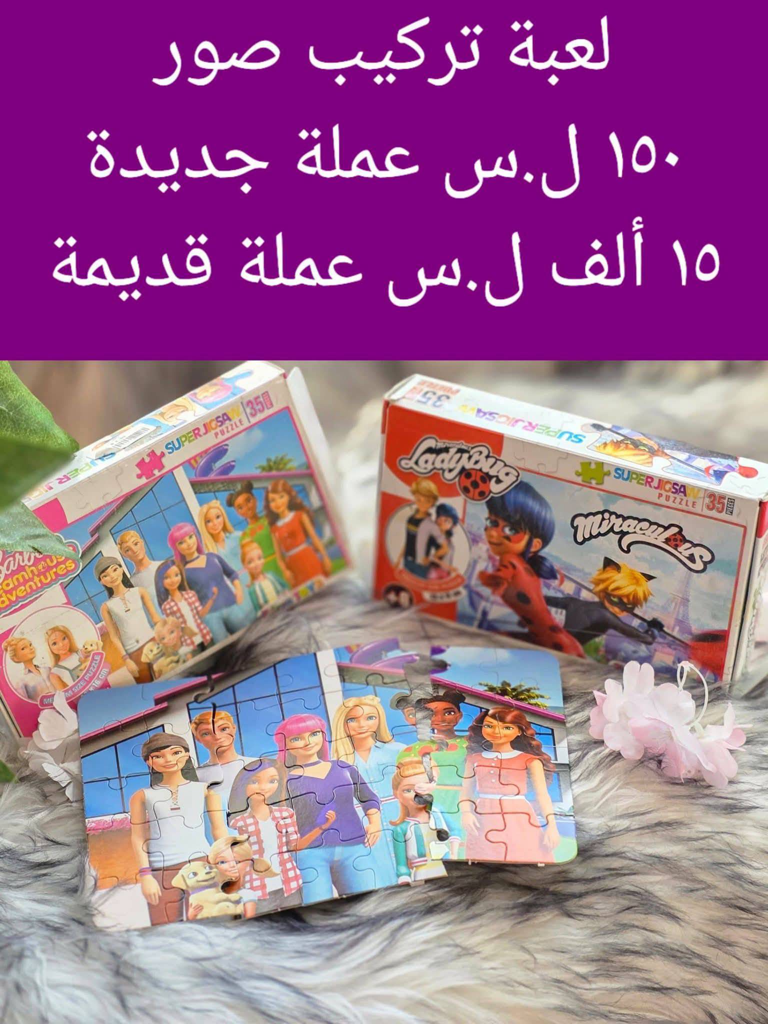 لعبة تركيب صور