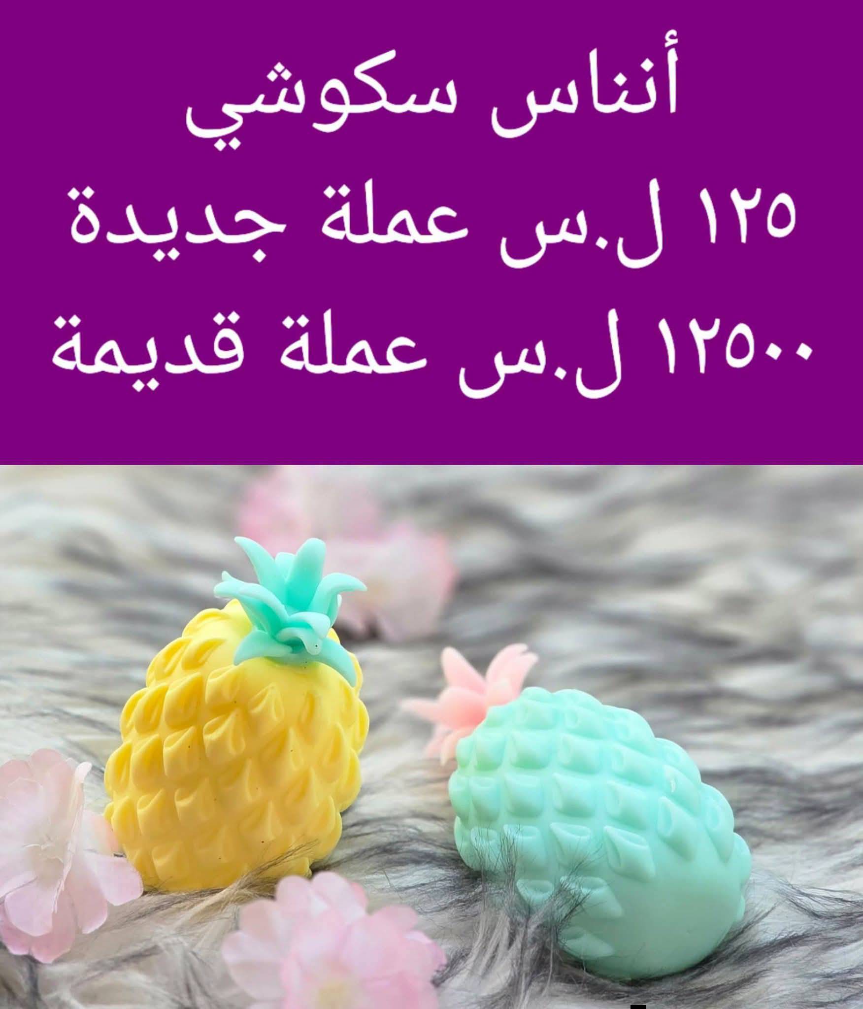 اناناس سكوشي
