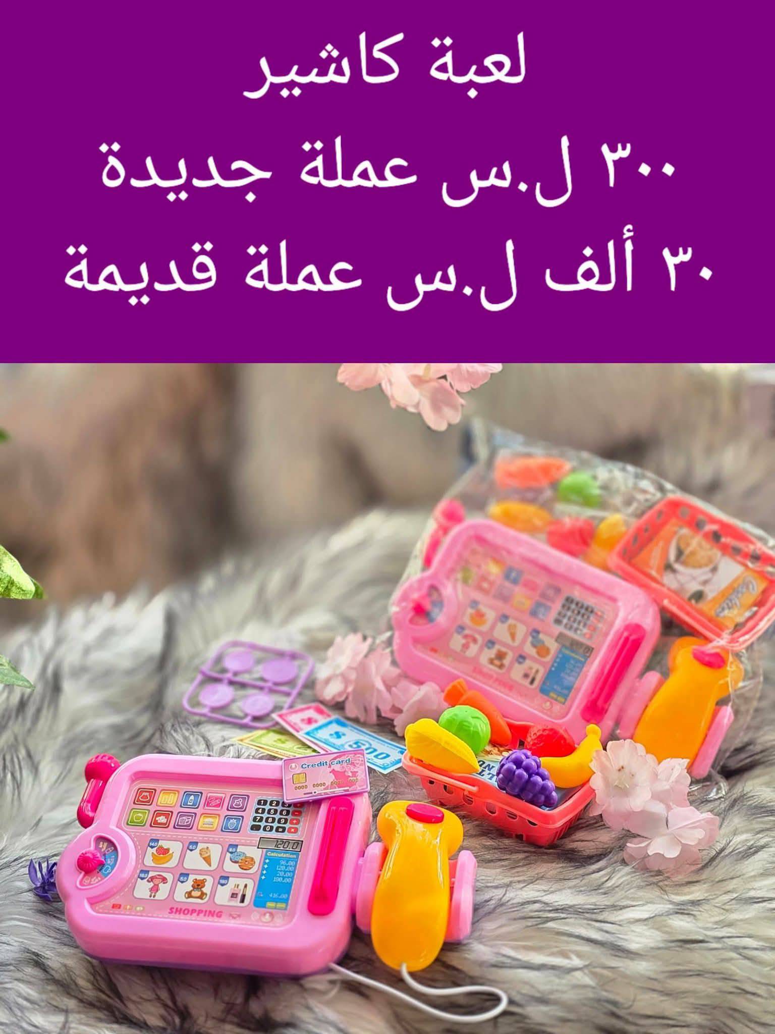 لعبة كاشير