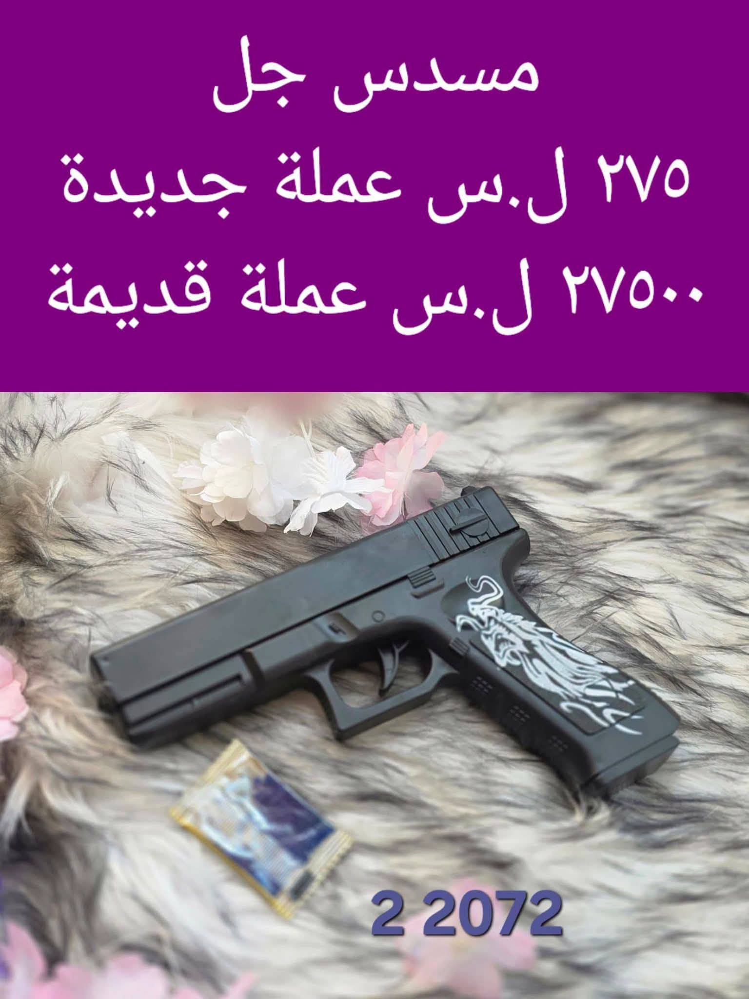 مسدس جل