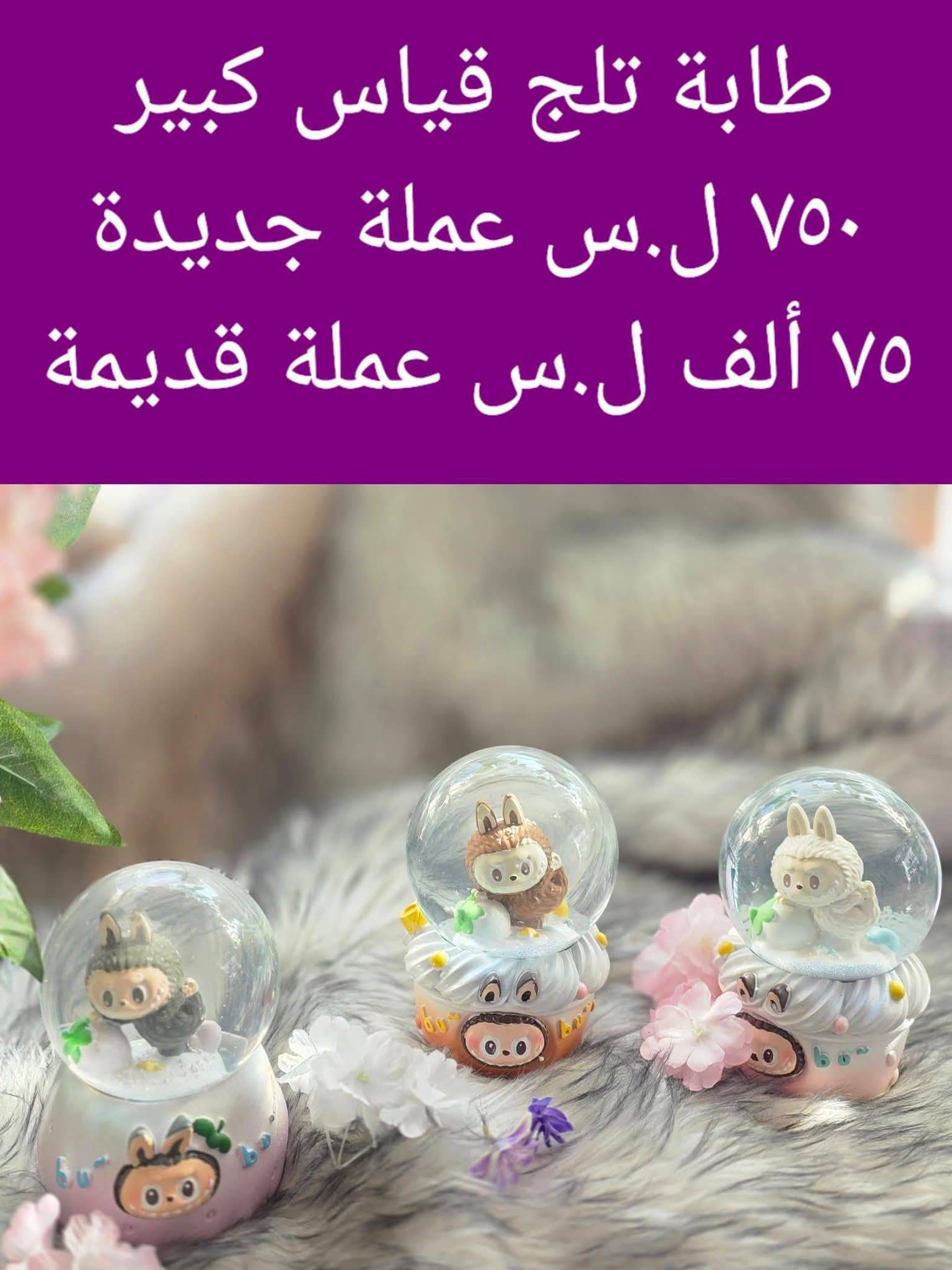 طابة تلج