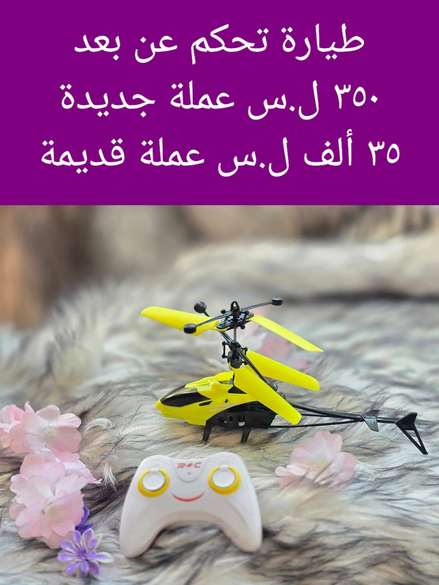 طيارة تحكم عن بعد 