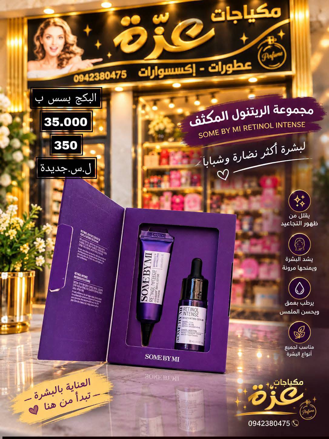 مجموعة الريتنول المكثف 