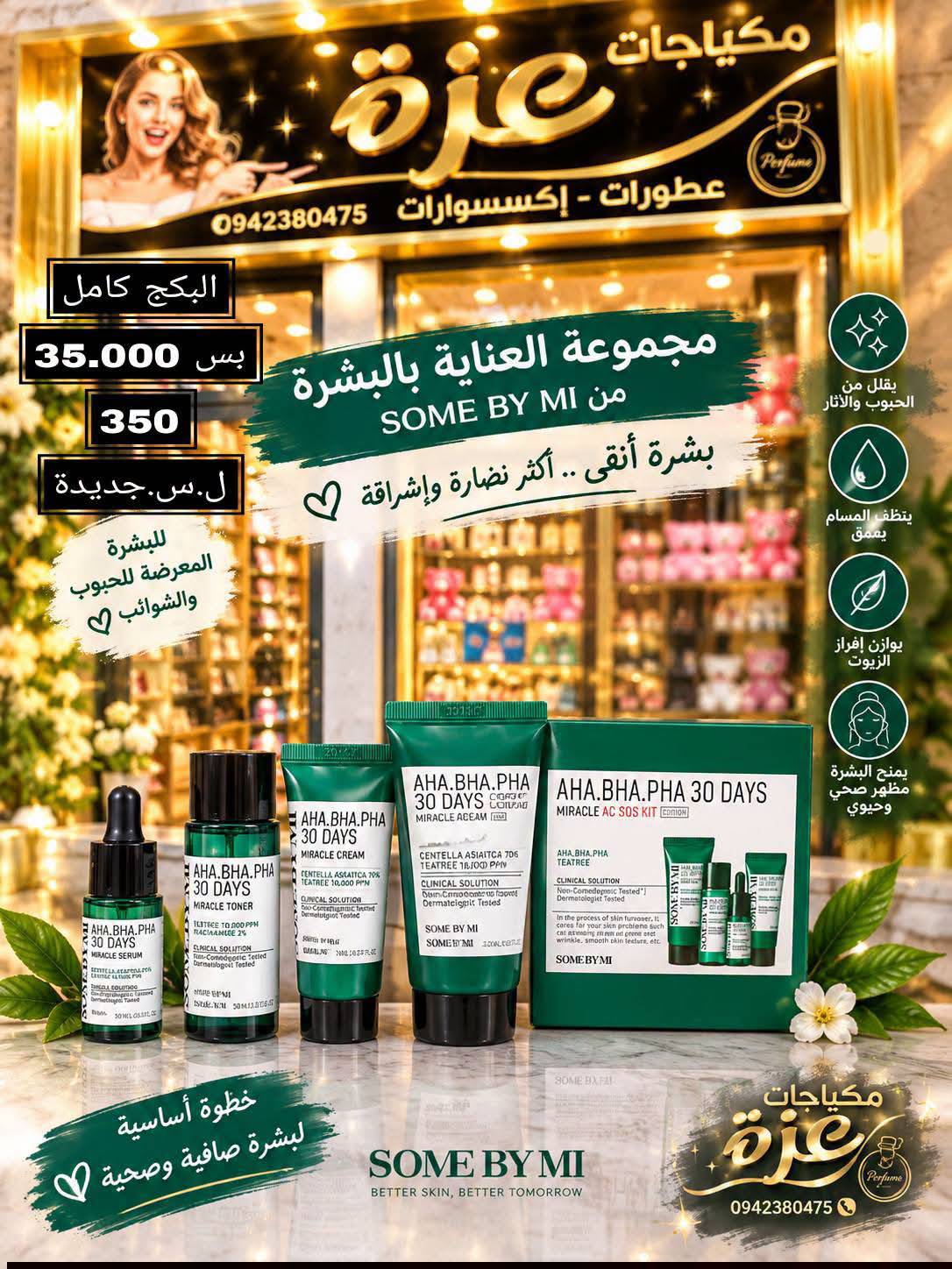 مجموعة العنايه بالبشره 