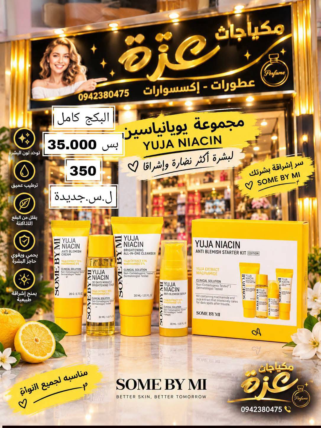 مجموعة يويانياسين