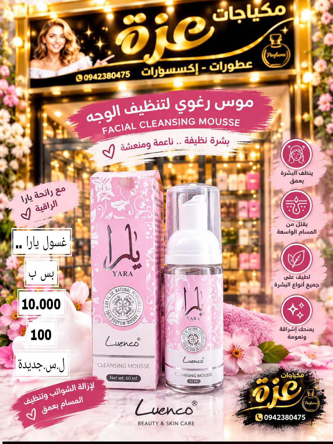 موس رغوي