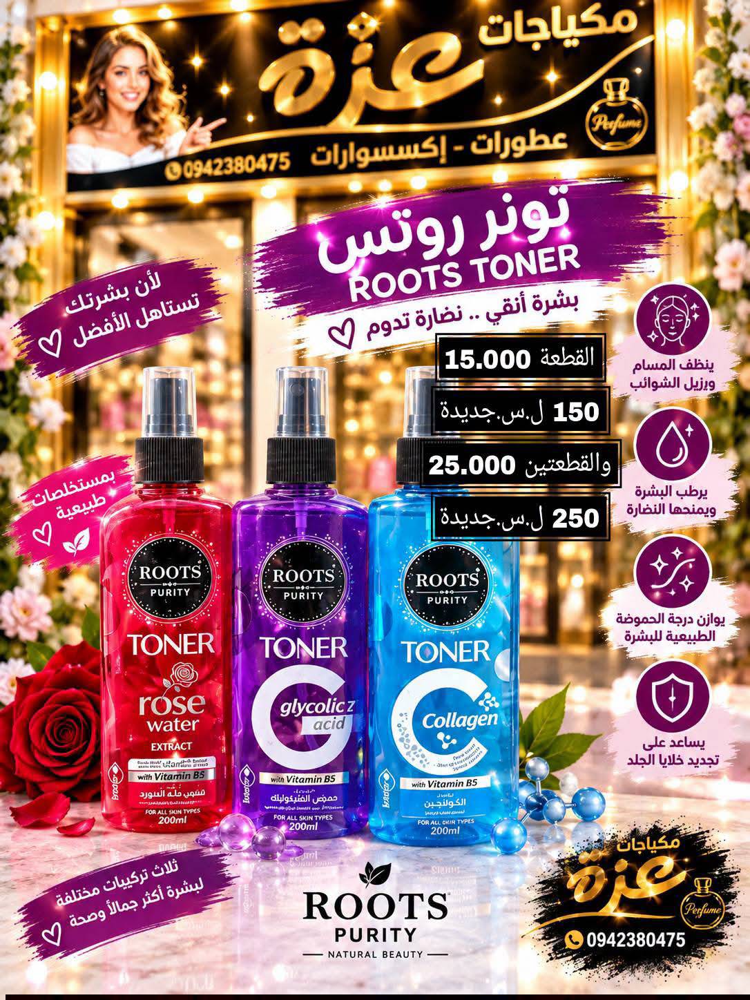 تونر روتس