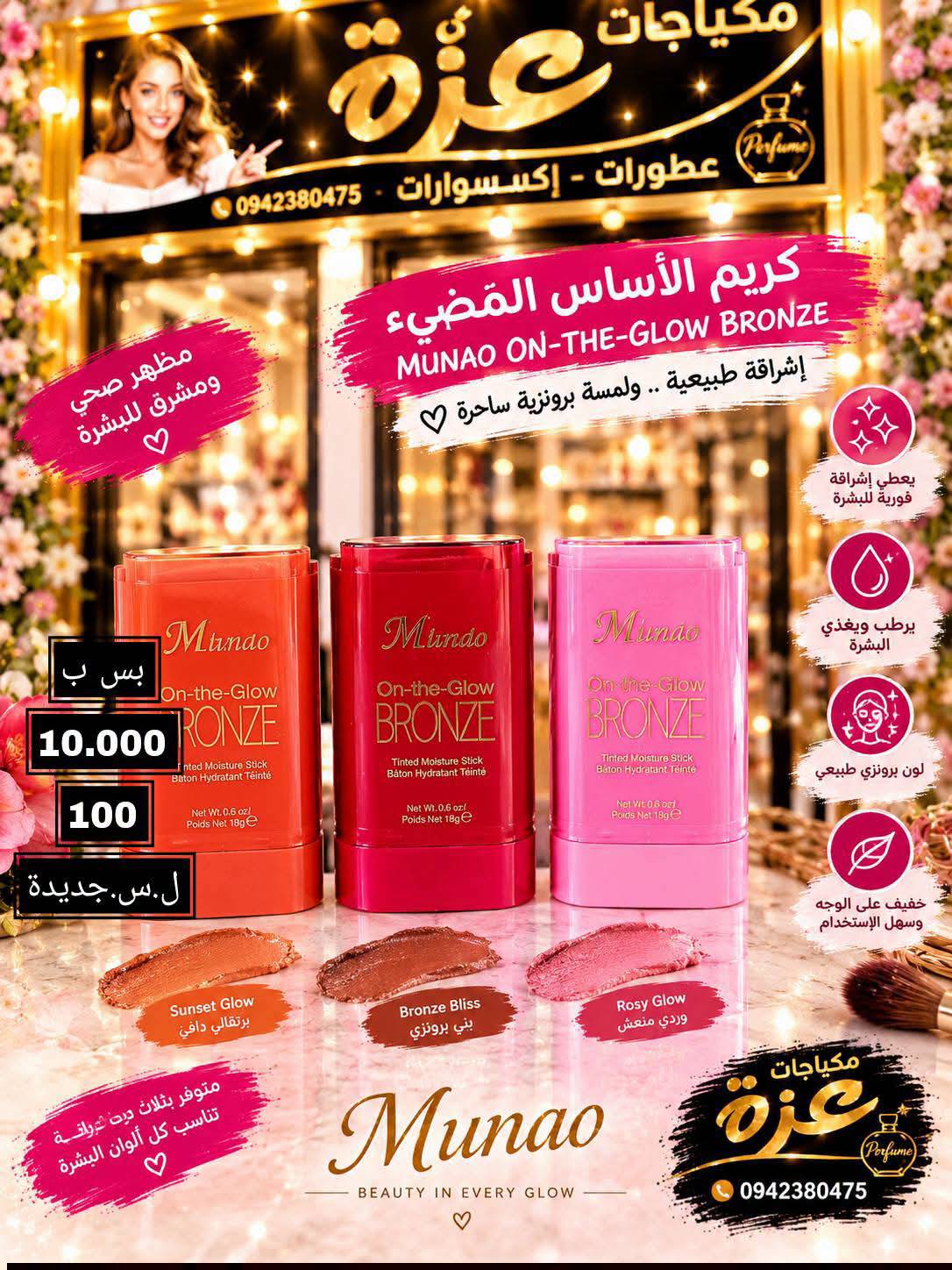 كريم الاساس المضيء 