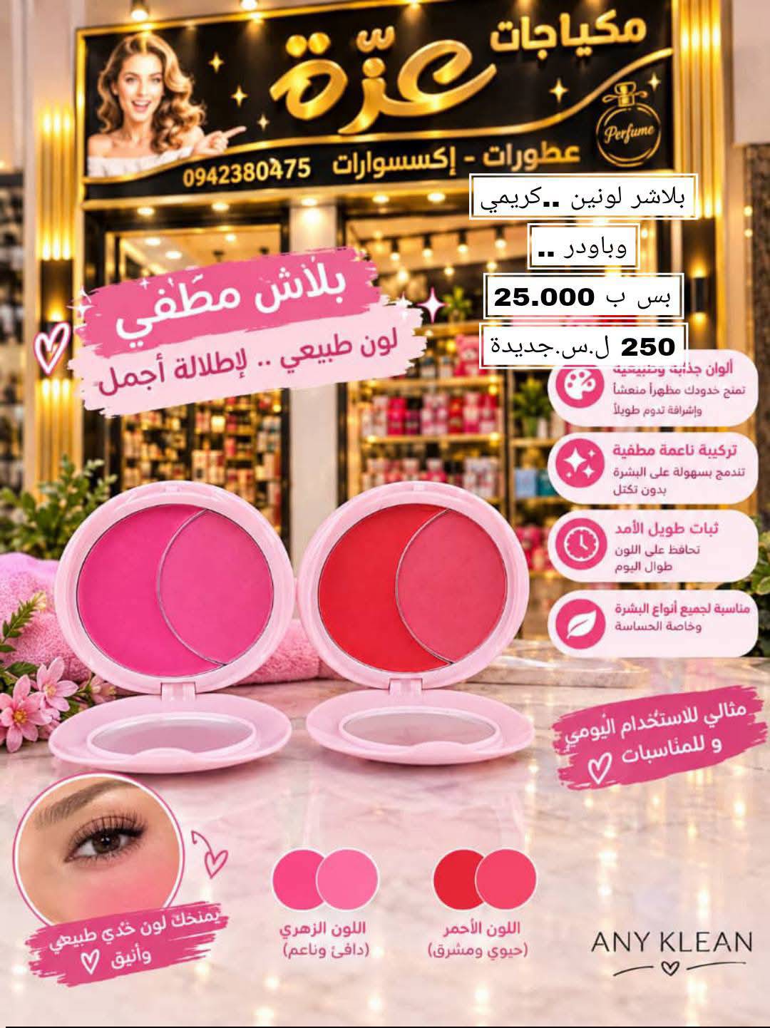 بلاشر لونين