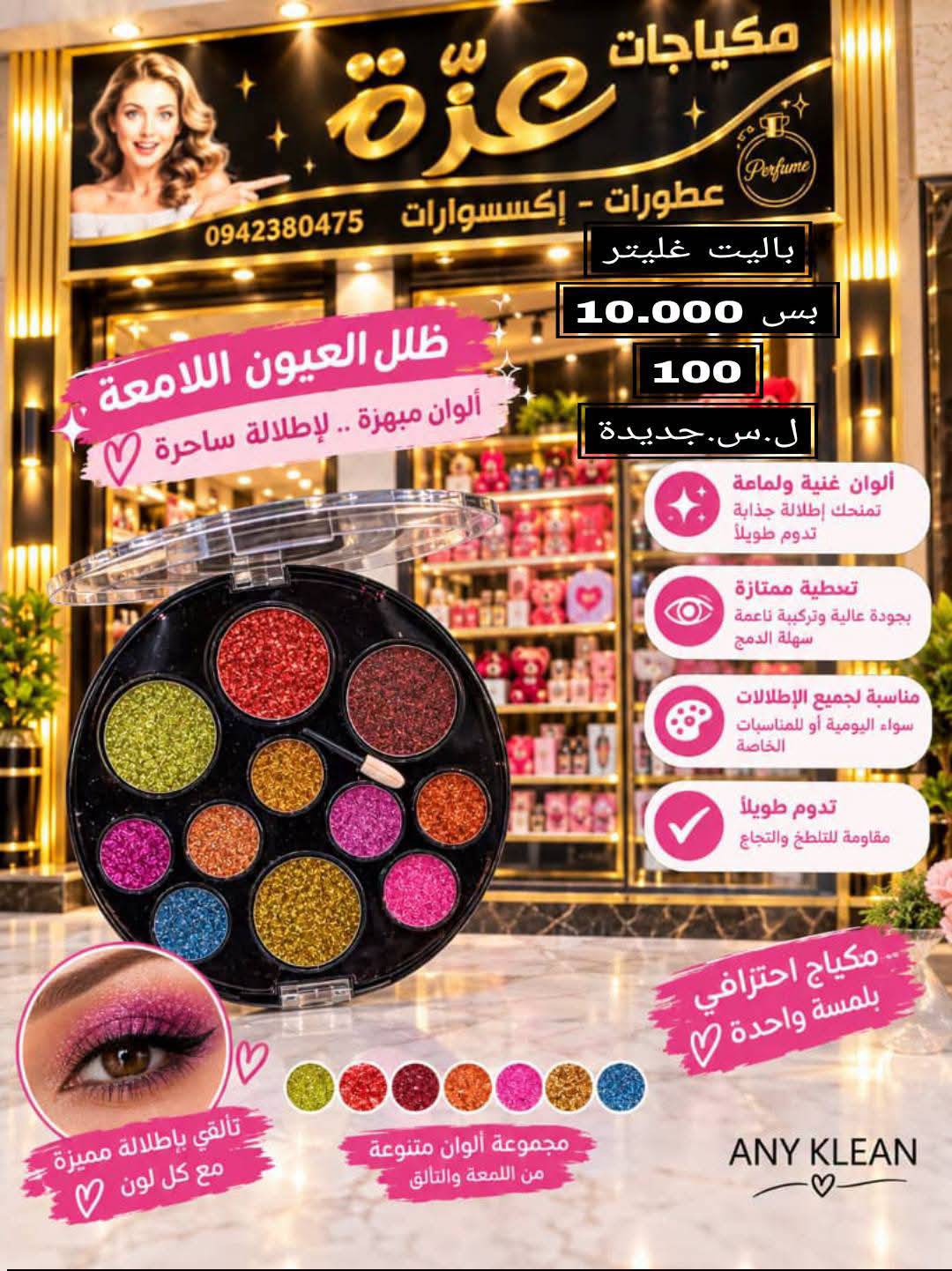 باليت غليتر