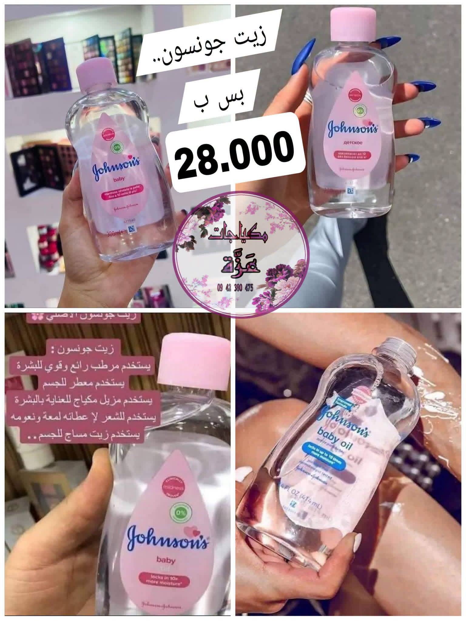 زيت جونسون 
