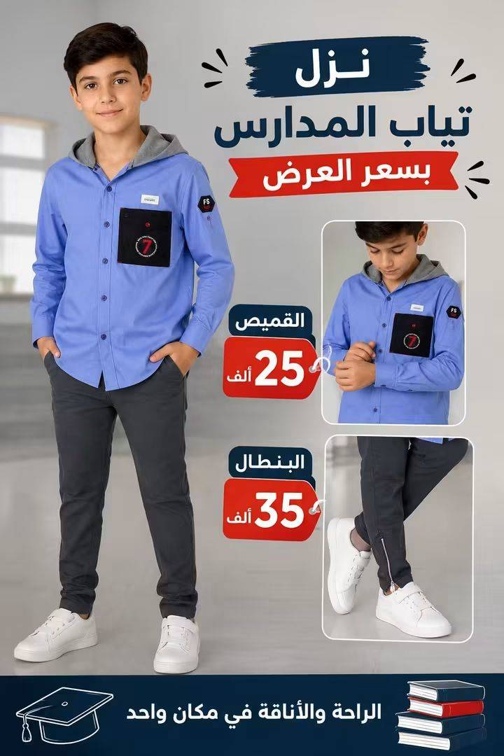 بدل مدرسة كامل