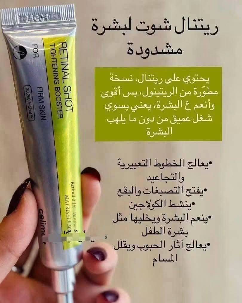 كريم ريتينال