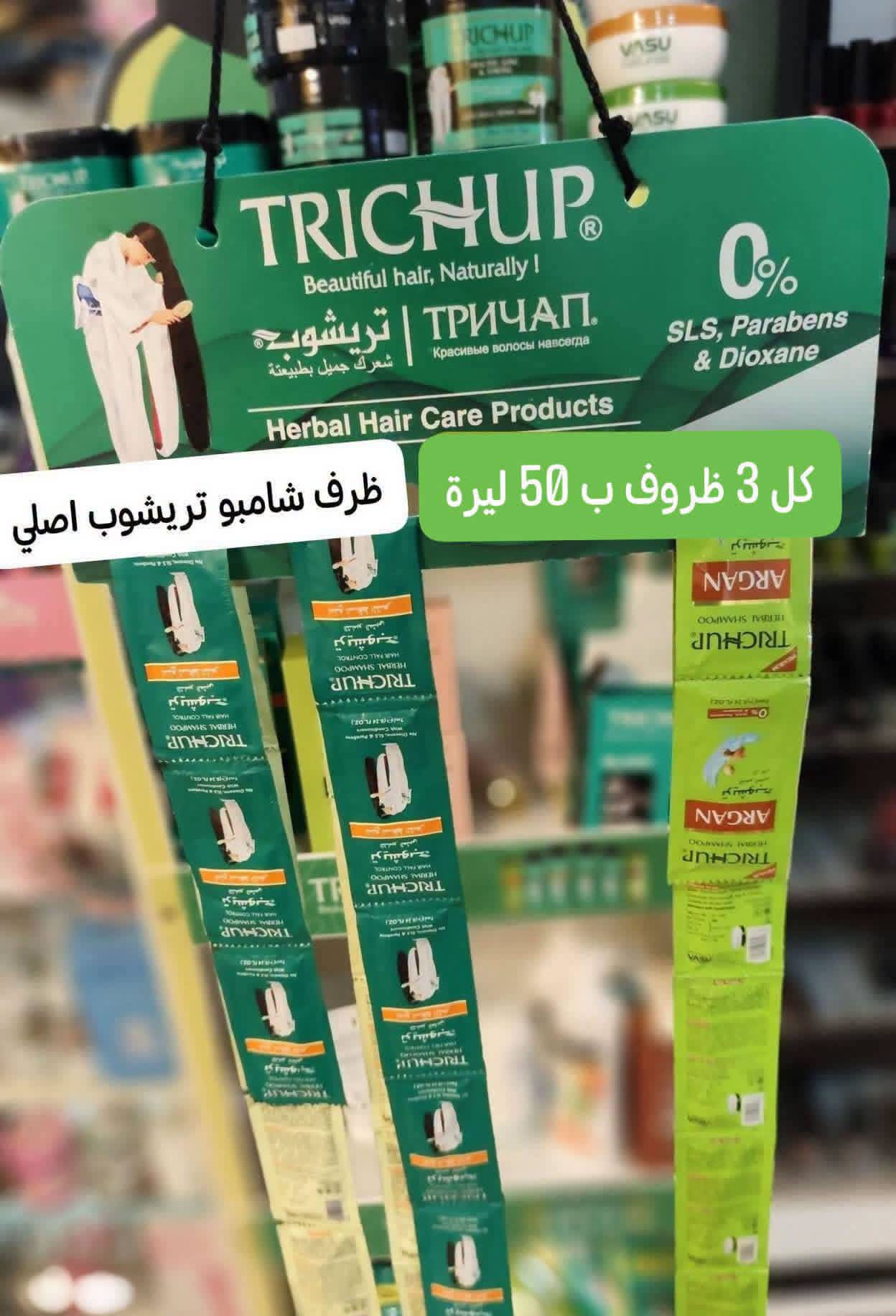 شامبو تريشو