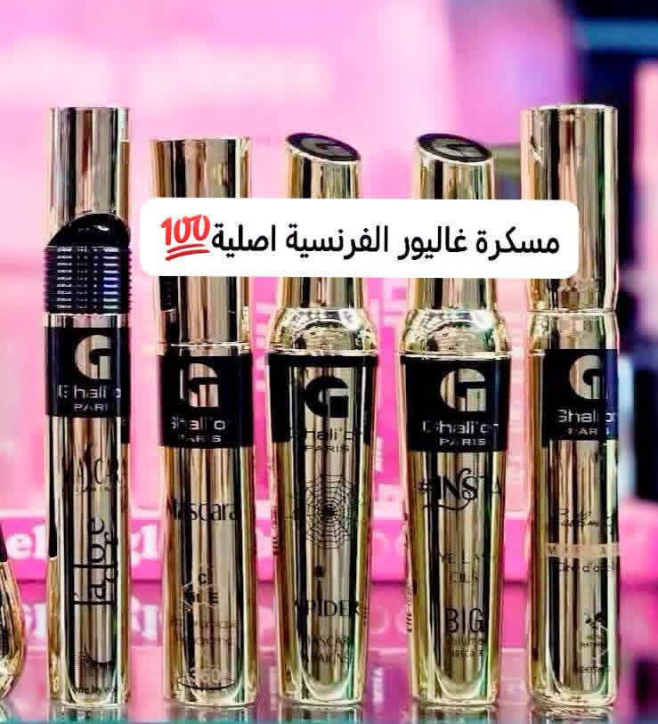 مسكرة غاليور الفرنسية 