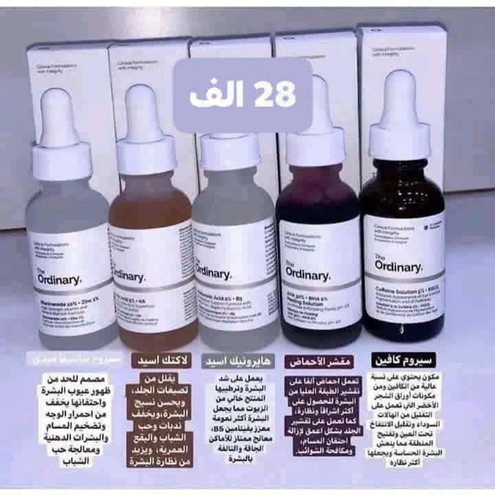 سيرومات العنايه بالبشره 