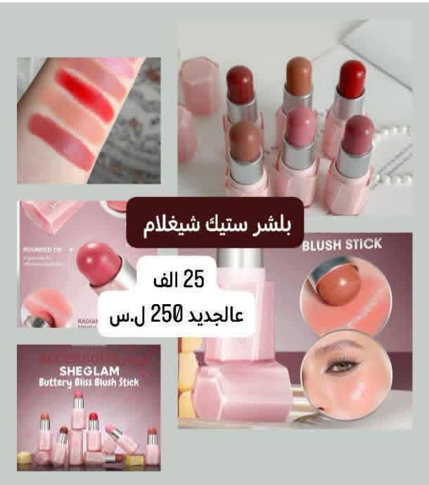 بلشر ستيك شيغلام 
