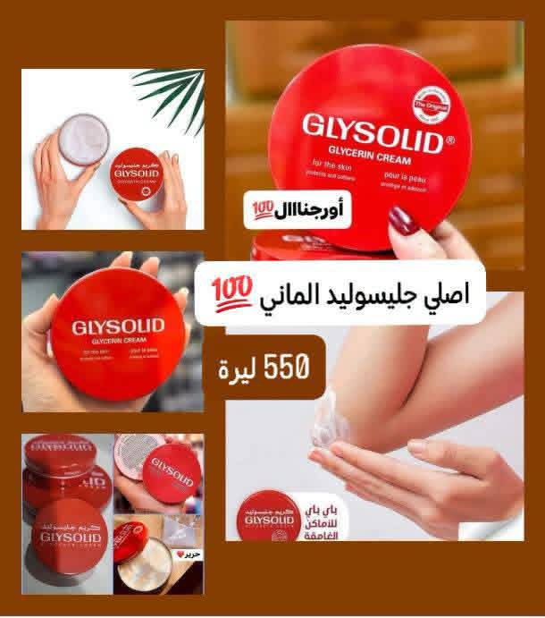 جليسوليد الاصلي الالماني